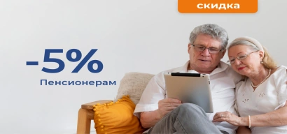 Скидка пенсионерам на дрова